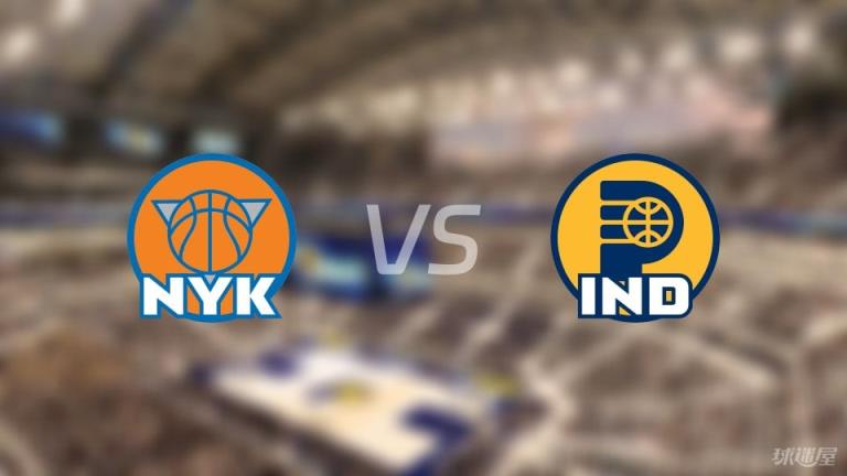 NBA季后赛尼克斯对阵步行者直播在线（2025年05月28日）
