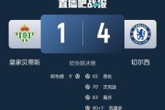 佩罗：贝蒂斯上半场表现优异，但切尔西下半场换人引发问题