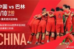 国足主场对阵巴林包厢明天17点开售，单包25800元