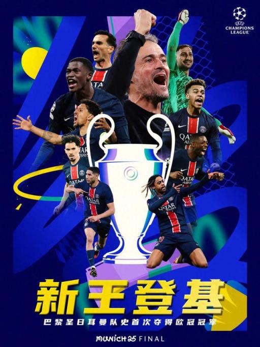 大巴黎横扫欧冠 姆巴佩送上祝福