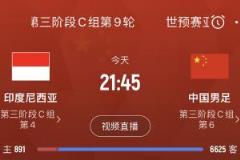 国足客胜印尼赔率3.90，平局3.80，输球1.80！