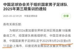国足6月5日0-1负印尼，集训早在5月24日已启动