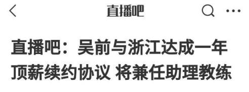 浙江男篮核心留队 吴前顶薪兼任助教 程帅澎4年续约