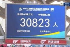 苏超与村超观众看热闹背后：媒体人解读球迷观赛心态
