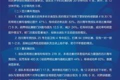 专家组评定：球员状态松散防守失位、移动缓慢