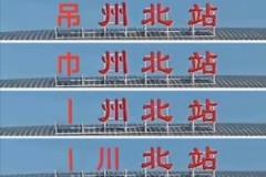 新华日报评苏超：每场比赛都有进球、亮点与魅力