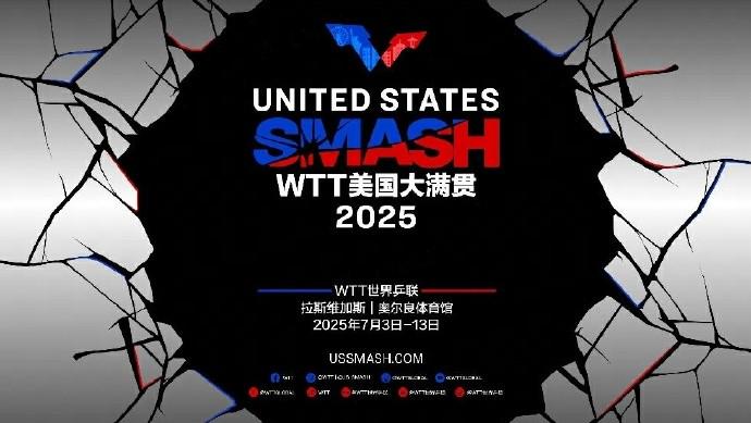 WTT美国大满贯国乒参赛名单公布，赛事7月3日正式开赛
