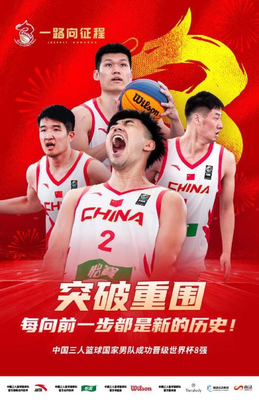 创历史最佳！中国三人男篮加时险胜法国闯入世界杯八强