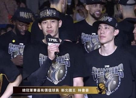 新北国王加时108-89力克高雄全家海神问鼎冠军，林书豪当选FMVP
