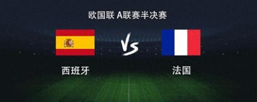 西班牙vs法国：姆巴佩对阵亚马尔，登贝莱、佩德里、杜埃出战