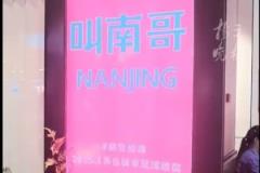 苏超热带动餐饮业发展 餐饮店推出专属“苏超”套餐
