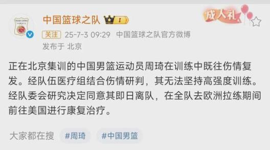 男篮危机加剧！周琦重伤离队，杨瀚森将顶替出战，姚明前车之鉴引警钟