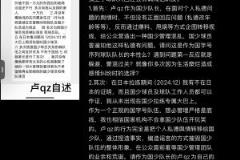 卢琦政女友澄清：与队友发生关系为谣言，医院报告仅显示一人DNA