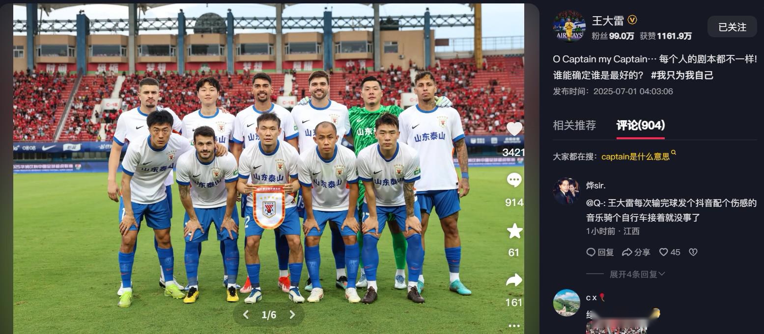 王大雷发社交平台：每个人的足球生涯都不一样，谁才是最好的？