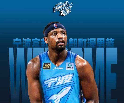 宁波男篮引入NBA级锋线悍将，昔日24分16板神将加盟