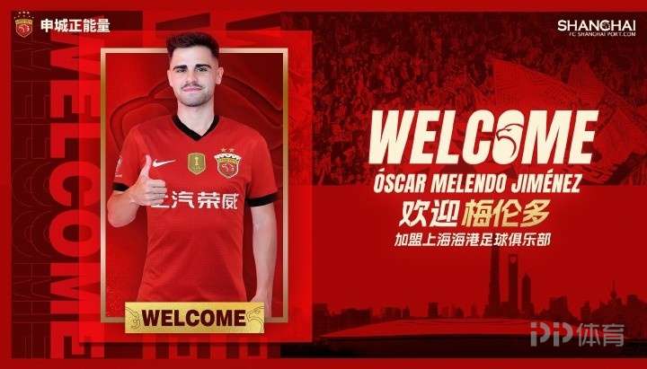 梅伦多透露巴尔加斯曾提及海港状况,呼吁武磊早日回归