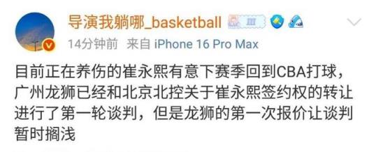 崔永熙回归CBA,北京北控男篮积极引援,已与广州完成首轮洽谈
