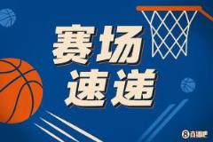 加强进攻,布朗尼左手上篮后快攻再拉杆上篮,连得4分!