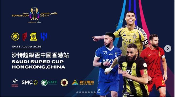 C罗与姆巴佩领衔！沙超杯票价公布：最高2724元最低455元