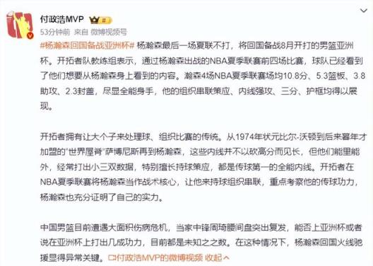 杨瀚森回国备战亚洲杯引热议：伤病隐患凸显，姚明前车之鉴警示太累风险