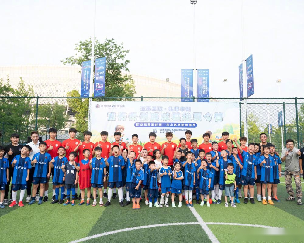 亚泰青训球员赴泰州参加夏令营，与苏超球队共度训练时光