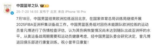 曾凡博因伤退出亚洲杯，将返回俱乐部接受康复治疗