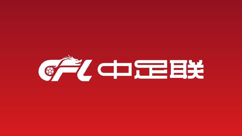 传递足球正能量，多家俱乐部共同转发中足联声明