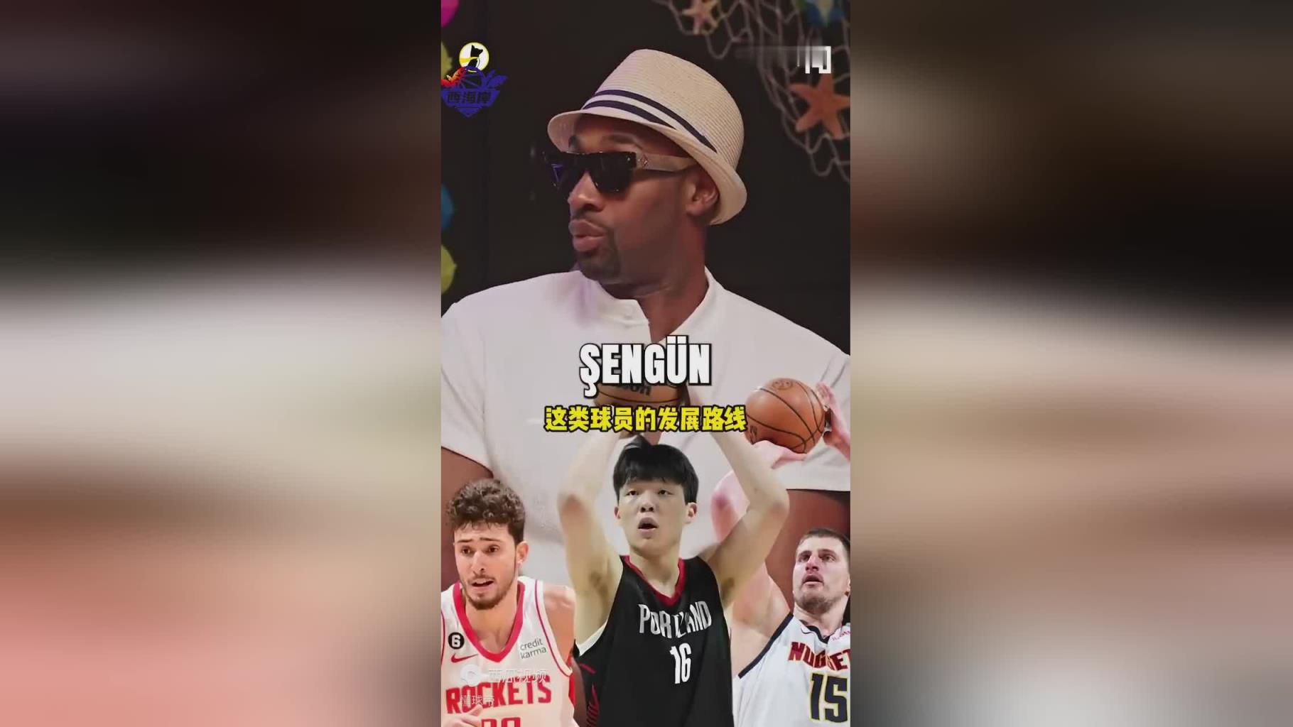 阿里纳斯：杨瀚森的定位正如约基奇和申京，首轮拿下他或许是最佳选择