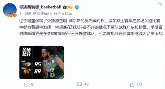 辽宁续约威尔斯！中途加盟即成得分王，对阵广东新疆成关键武器