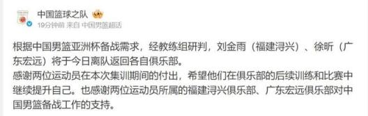 中国男篮亚洲杯备战再有新调整 徐昕刘金雨离队返回俱乐部