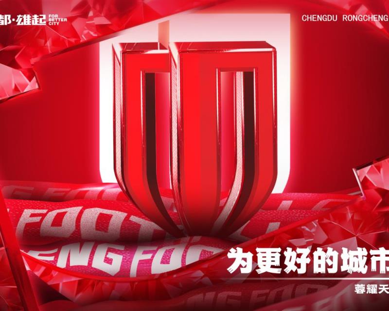 成都蓉城亚冠附加赛在凤凰山举行