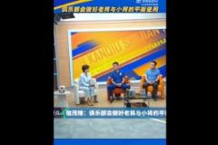 宿茂臻：俱乐部将平衡老将与小将使用，希望老将发挥传帮带作用