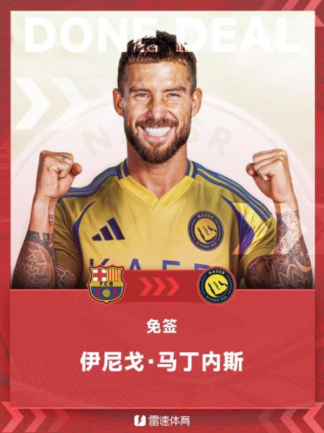 官方：伊尼戈正式加盟利雅得胜利，签约至2026年