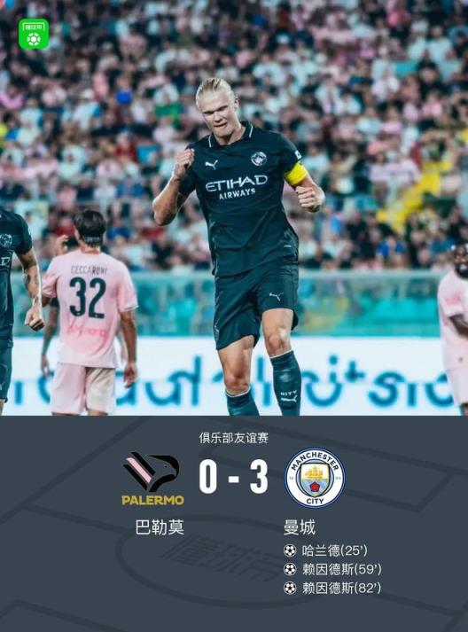曼城3-0巴勒莫，哈兰德破门，赖因德斯双响，刘易斯助攻