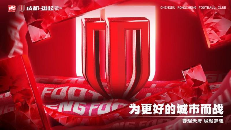 记者：成都亚冠TIFO让人想起威斯特法伦