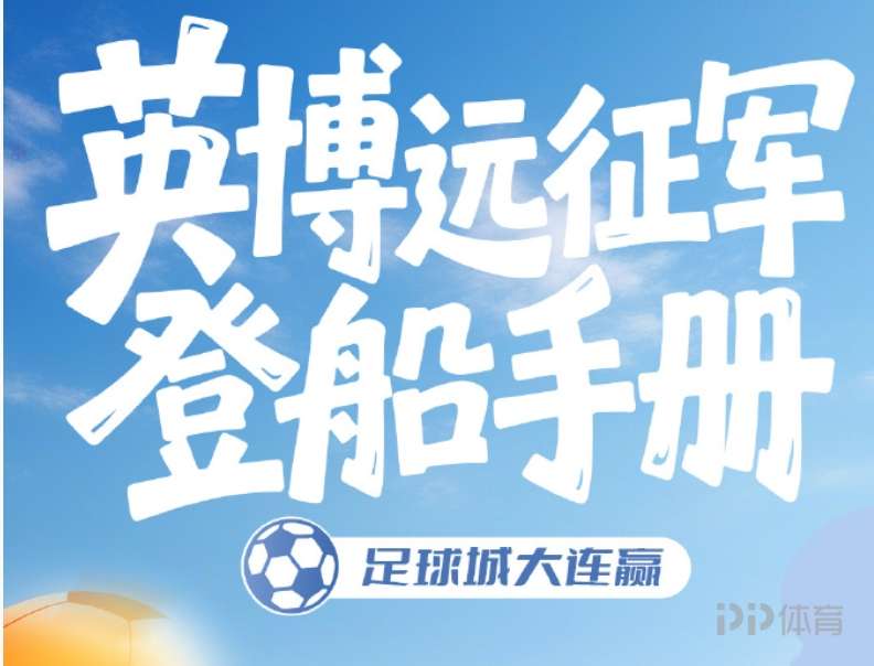跨海远征！英博球迷包船赴津观赛 800余舱位全订