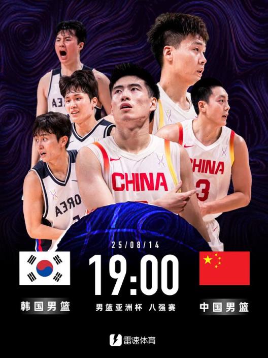 亚洲杯激烈进行中！今晚中国男篮能战胜韩国闯入四强吗？