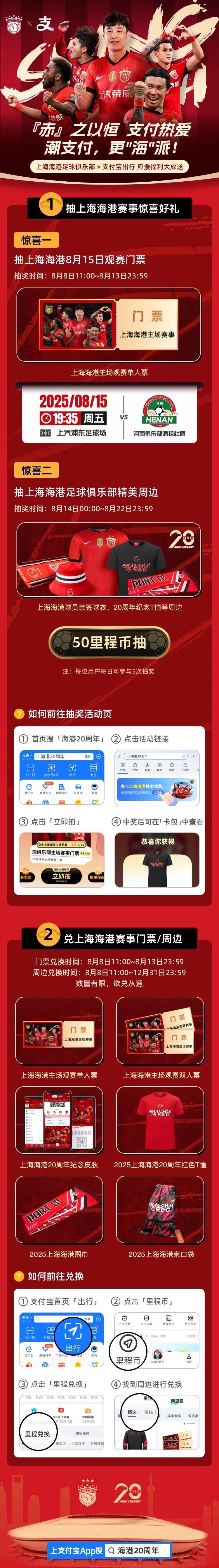 海港与支付宝合作，里程币可兑换主场门票与周边