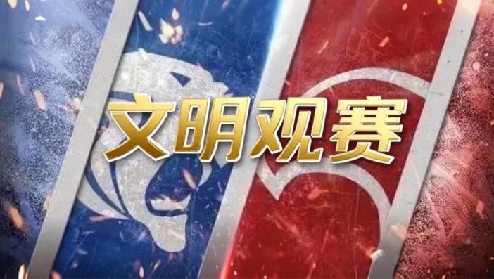 申花、海港联合发布文明观赛倡议书：倡导理性观赛，抵制饭圈乱象