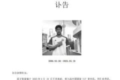 郭嘉璇家属：国安与北京足协未提供满意处理方案