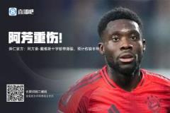 阿方索-戴维斯十字韧带撕裂，赛季报销伤缺半年