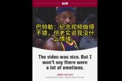 巴特勒：热火的感谢视频做得不错，但老实说我对此没啥情绪