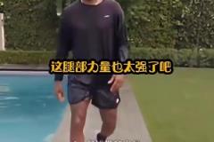 詹皇 泳池跳跃挑战成功！这核心简直“非人类”