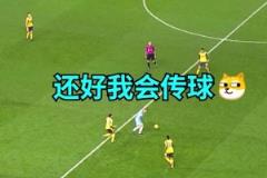 德布劳内：不用抬头，天眼，开！