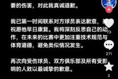 “郑凯木”账号称踩踏王钰栋脚踝致歉，IP却显示在上海
