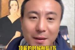 毛剑卿：税后11万一个月，未进国家队前月薪仅5000