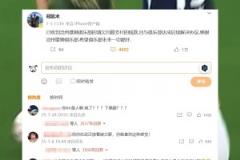 踩踏王钰栋！郑凯木昔日谈沧州欠薪社媒，被球迷怒喷四千余条