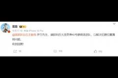 董路:伊万先生,请即刻召大连英博廖锦涛进队,以解决后腰薄弱问题