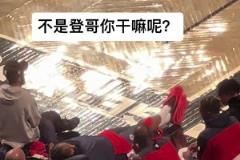 看你们打 我先睡会！登哥这是累了哈 咋打一半就躺下休息了哈~