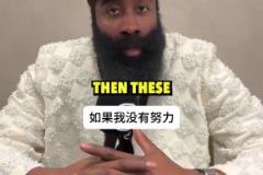 生涯长寿的秘诀是什么？哈登：努力总有回报